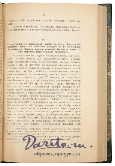 Лемке М. Эпоха цензурных реформ. 1859 - 1865 гг. (Антикварная книга 1904г.)