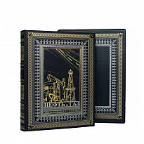 Книга «Нефть и газ. Мировая история»