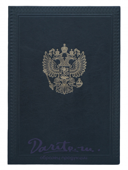 Папка адресная с золотым тиснением «Герб РФ»