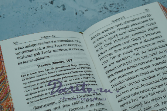 Книга в подарок «Псалтирь»