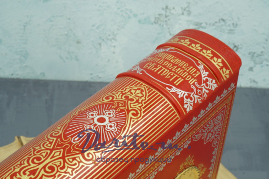 Энциклопедия православной святости (подарочное издание)