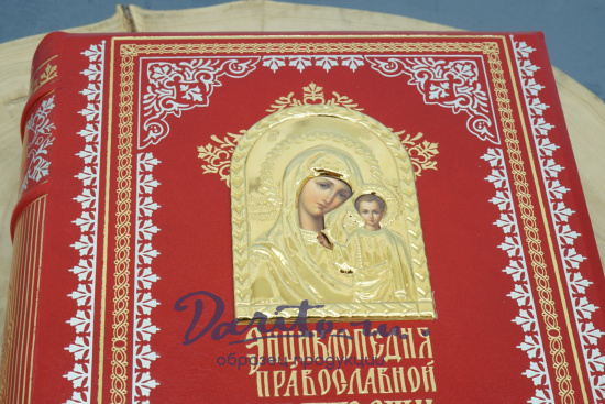 Энциклопедия православной святости (подарочное издание)