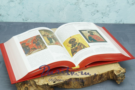 Энциклопедия православной святости (подарочное издание)