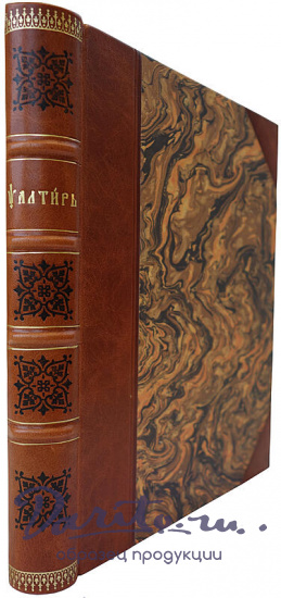 Антикварная книга. Псалтирь 1904г.
