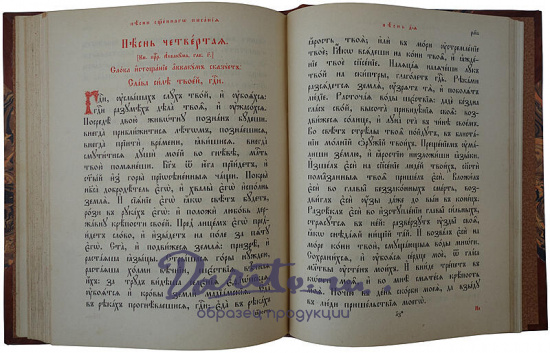 Антикварная книга. Псалтирь 1904г.