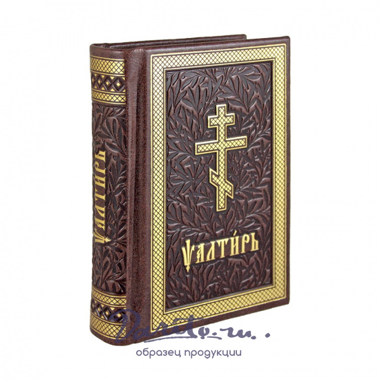 Псалтирь в кожаном переплет.