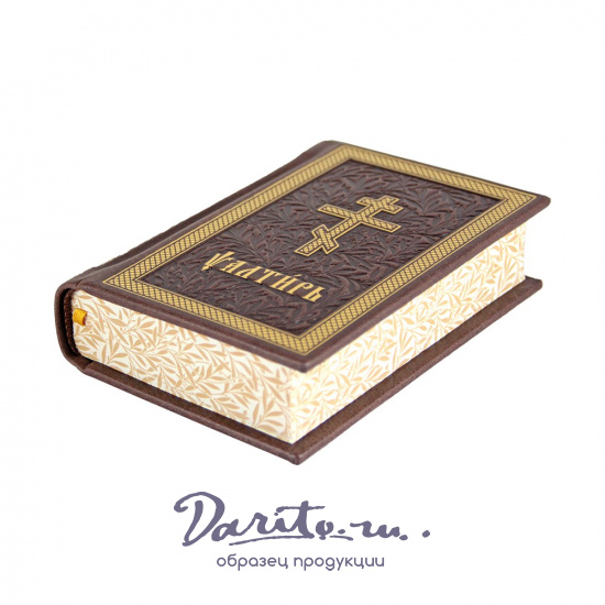 Псалтирь в кожаном переплет.