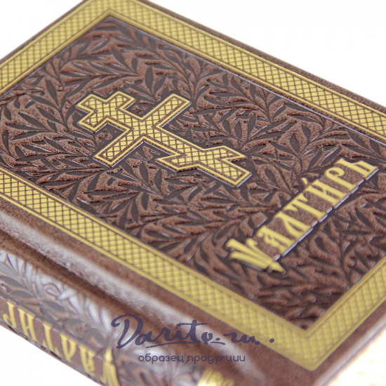 Псалтирь в кожаном переплет.