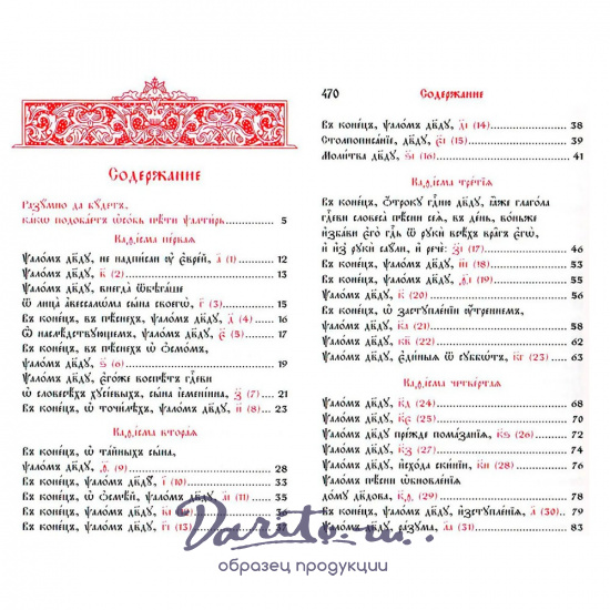 Псалтирь в кожаном переплет.