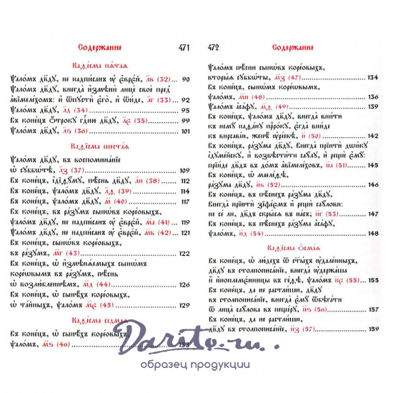 Псалтирь в кожаном переплет.