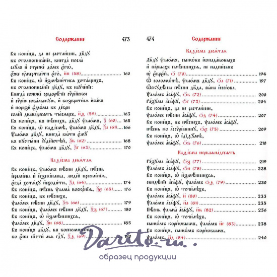 Псалтирь в кожаном переплет.