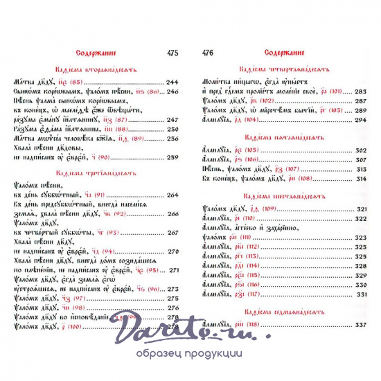 Псалтирь в кожаном переплет.