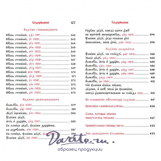 Псалтирь в кожаном переплет.