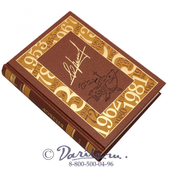 Визбор Ю. И., Подарочное издание в 2 томах «Юрий Визбор, избранное»