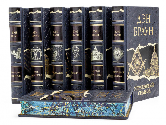 Браун Дэн, Подарочное издание «Дэн Браун»