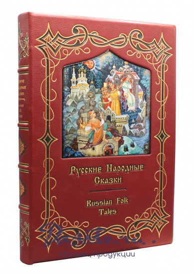 Подарочная книга «Русские народные сказки. Russian folk tales»