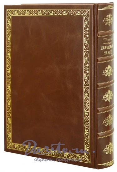 Народный танец. Ткаченко Т.С. Антикварная книга 1954 год.