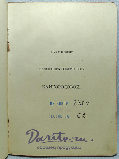 Кайгородов Д. Собиратель грибов (Антикварная книга 1915г.)
