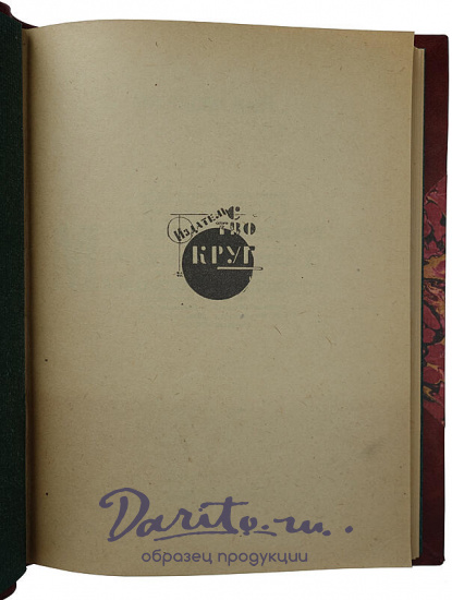 Маяковский В.В. Маяковский улыбается. Маяковский смеется. Маяковский издевается (Сборник стихов 1923г.)