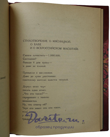 Маяковский В.В. Маяковский улыбается. Маяковский смеется. Маяковский издевается (Сборник стихов 1923г.)