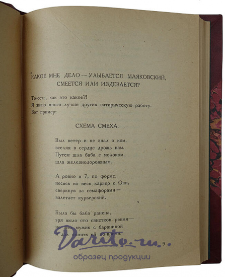 Маяковский В.В. Маяковский улыбается. Маяковский смеется. Маяковский издевается (Сборник стихов 1923г.)