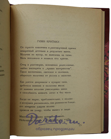 Маяковский В.В. Маяковский улыбается. Маяковский смеется. Маяковский издевается (Сборник стихов 1923г.)