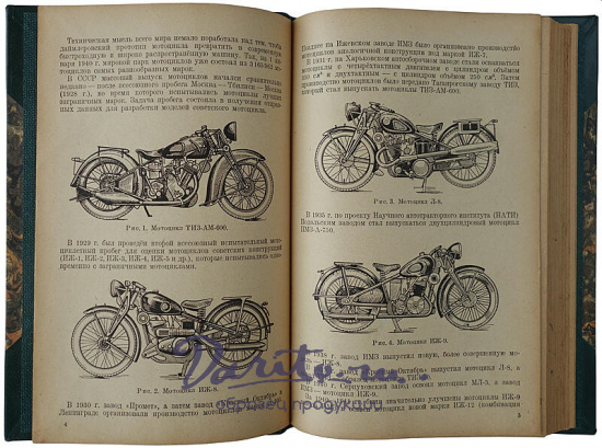 Сытин Б.М. Мотоцикл. Антикварная книга.(Издание 1947г.)