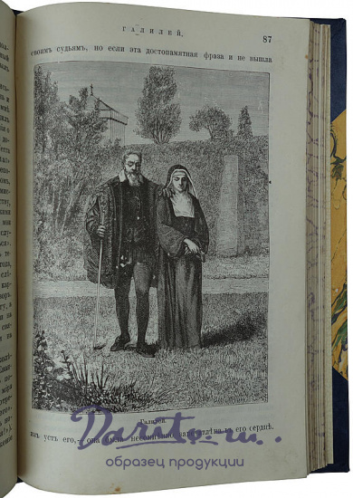 Тисандье Г. Мученики науки (Антикварная книга 1913г.)