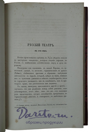 Арапов П. Летопись русского театра (Антикварное издание 1861г.)