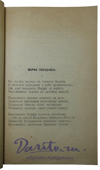Есенин С.А. Радуница.Антикварная книга 1921 год.