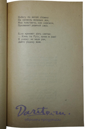 Есенин С.А. Радуница.Антикварная книга 1921 год.