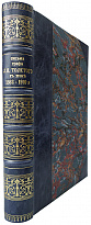 Антикварная книга. Письма графа Л. Н. Толстого к жене 1862-1910 г. 