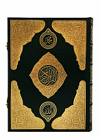 Эксклюзивное издание. Коран на арабском языке 