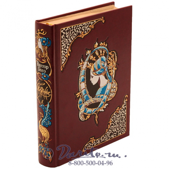 Гюго В. М., Книга «Отверженные»