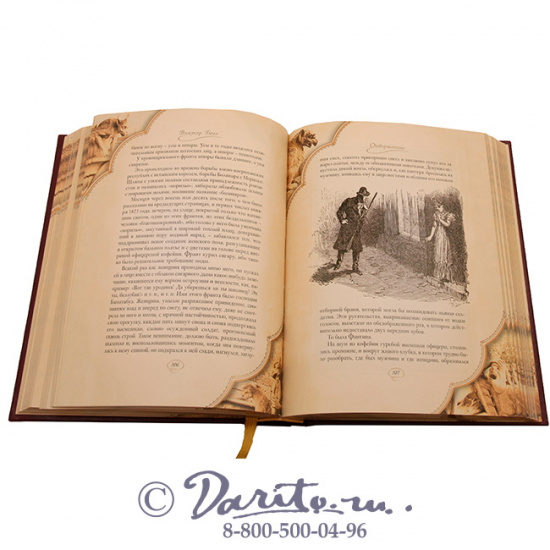 Гюго В. М., Книга «Отверженные»