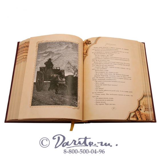 Гюго В. М., Книга «Отверженные»