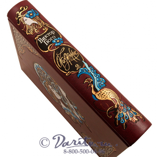 Гюго В. М., Книга «Отверженные»