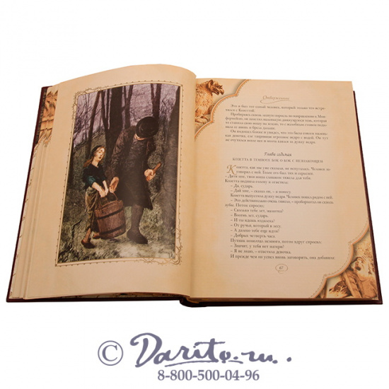 Гюго В. М., Книга «Отверженные»