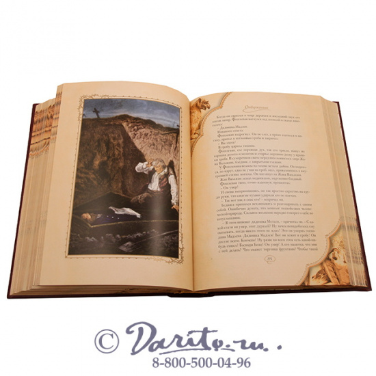 Гюго В. М., Книга «Отверженные»