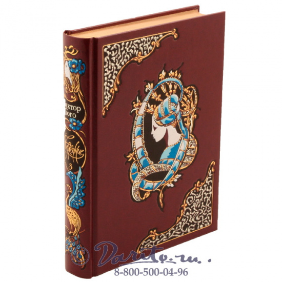 Гюго В. М., Книга «Отверженные»