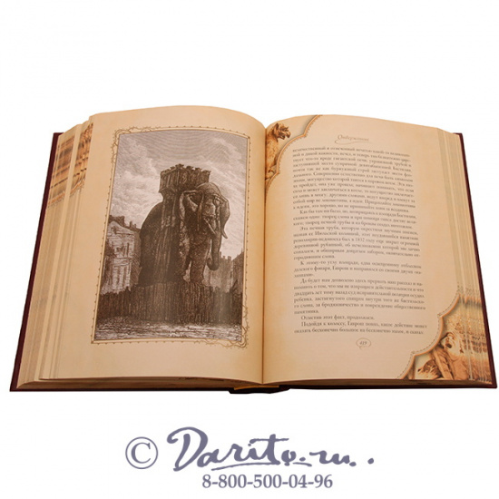 Гюго В. М., Книга «Отверженные»