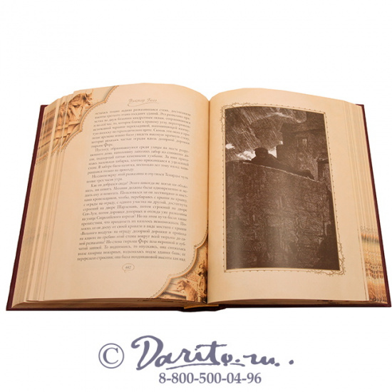 Гюго В. М., Книга «Отверженные»