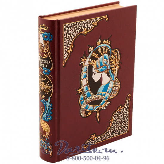 Гюго В. М., Книга «Отверженные»