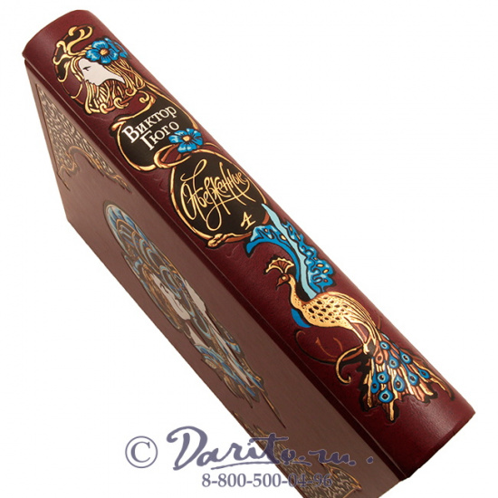 Гюго В. М., Книга «Отверженные»