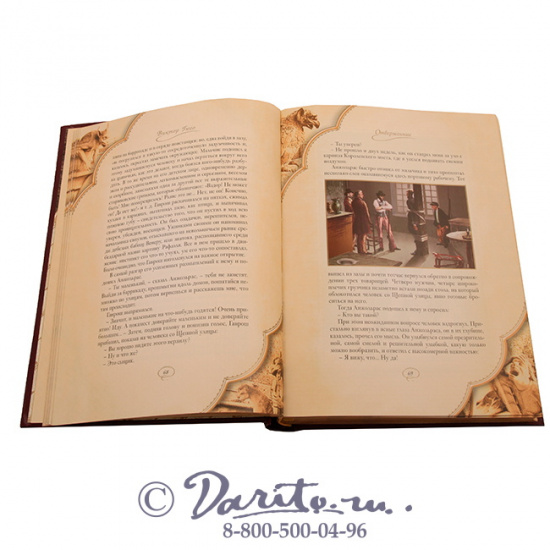 Гюго В. М., Книга «Отверженные»