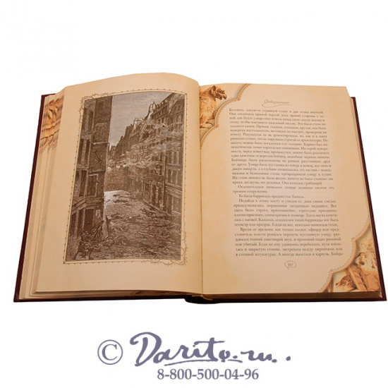 Гюго В. М., Книга «Отверженные»