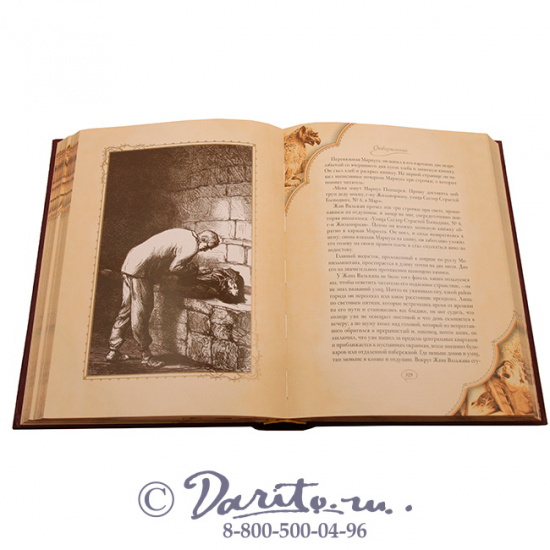 Гюго В. М., Книга «Отверженные»