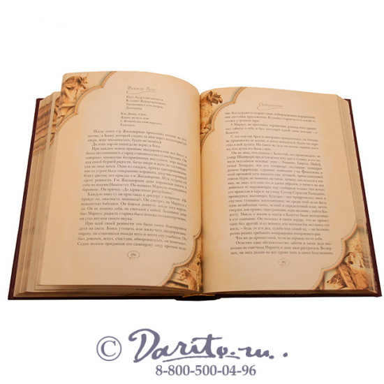 Гюго В. М., Книга «Отверженные»