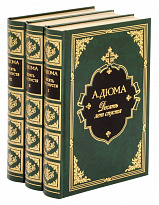 Подарочное издание «10 лет спустя, или Виконт де Бражелон»