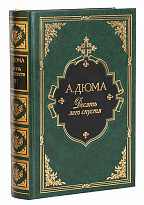 Подарочное издание «10 лет спустя, или Виконт де Бражелон»